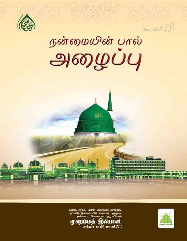 Islam In Tamil Book 10 — cover
