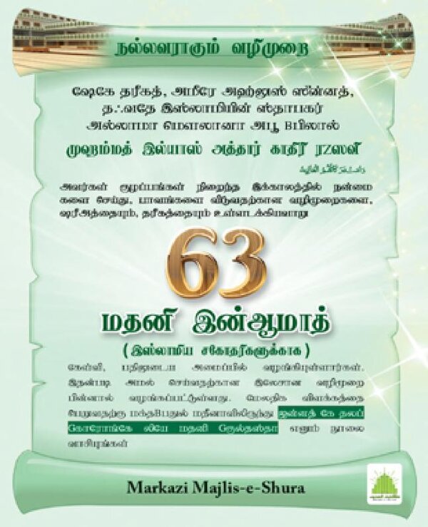 Islam In Tamil Book 13 — cover