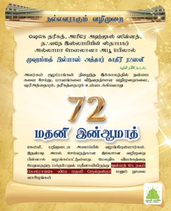 Islam In Tamil Book 14 — cover
