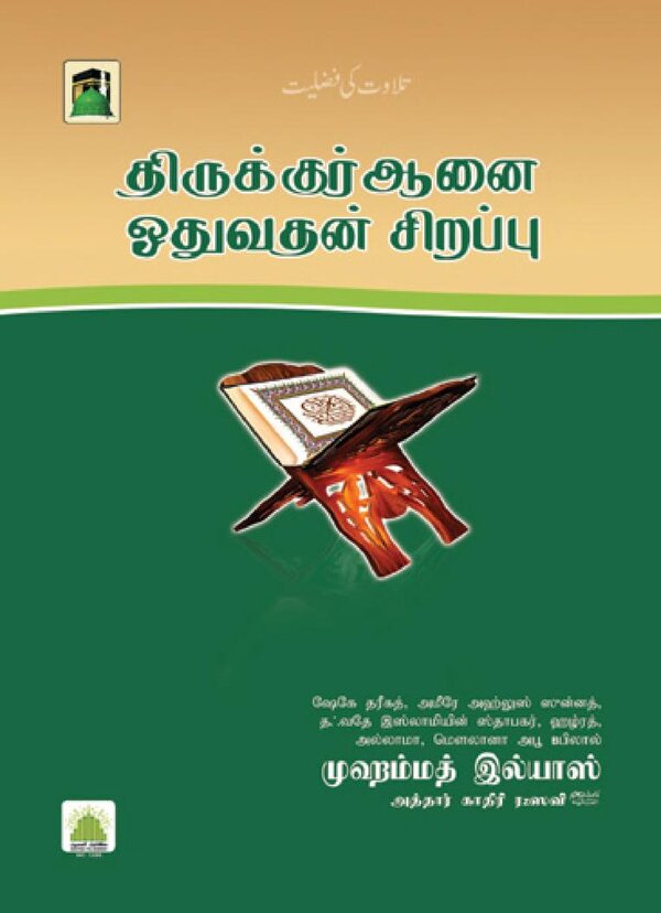 Islam In Tamil Book 22 — front cover