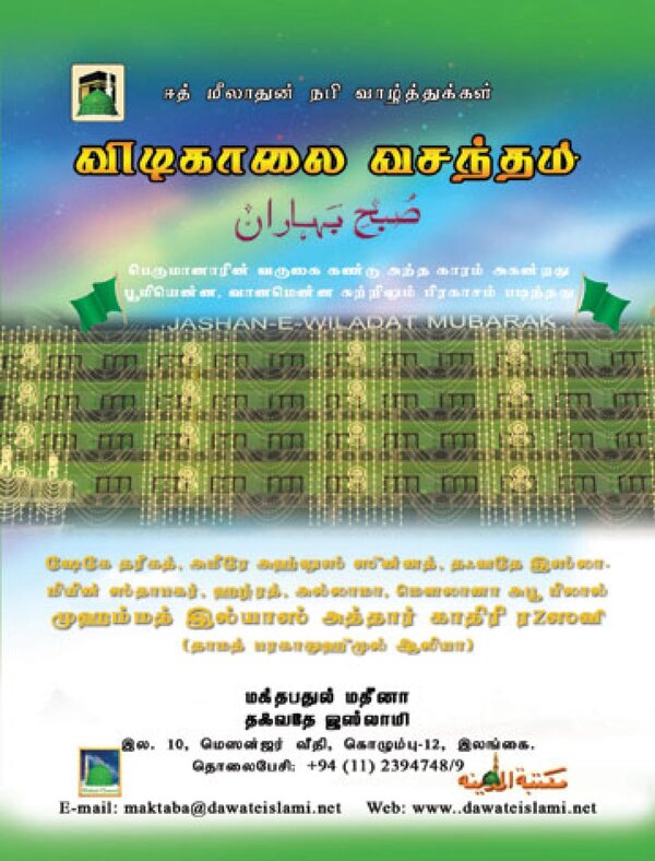 Islam In Tamil Book 28 — front cover