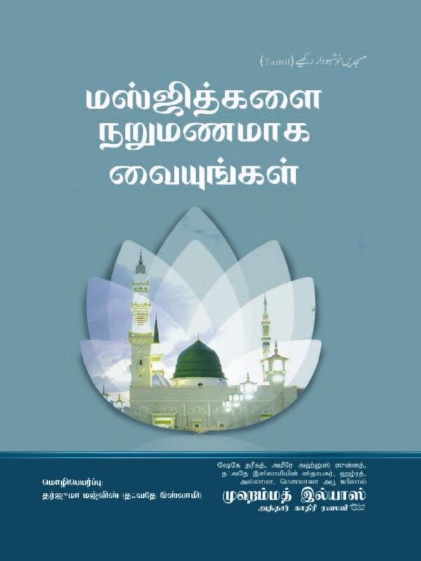 Islam In Tamil Book 3 — front cover