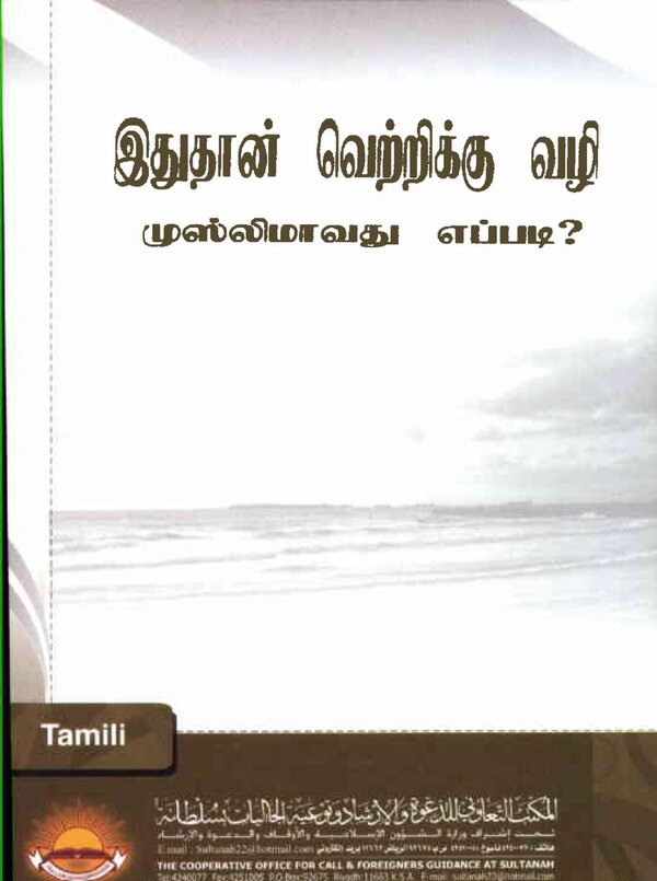 Islam In Tamil Book 31 — front cover