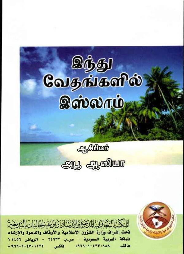 Islam In Tamil Book 37 — front cover