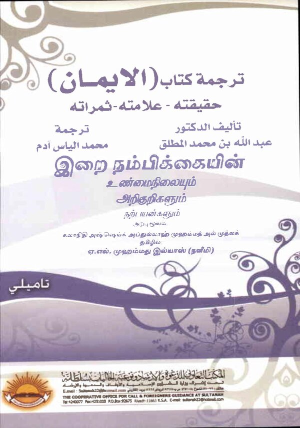Islam In Tamil Book 41 — front cover