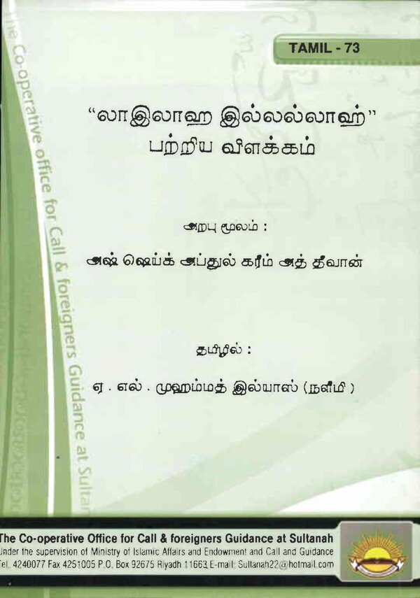 Islam In Tamil Book 48 — front cover