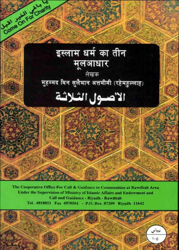 Islam In Tamil Book 49 — front cover