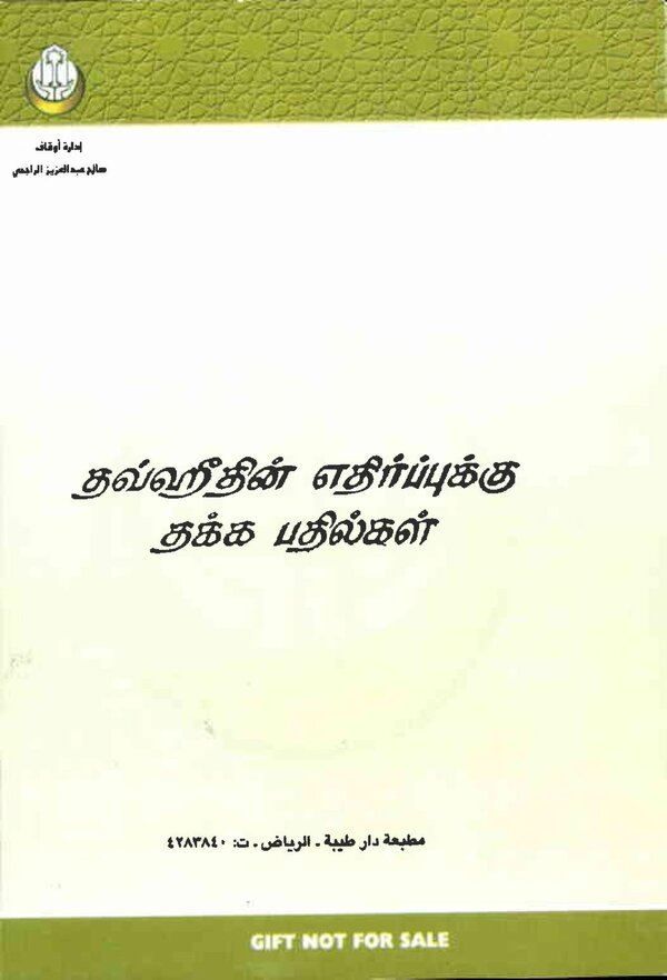 Islam In Tamil Book 52 — front cover