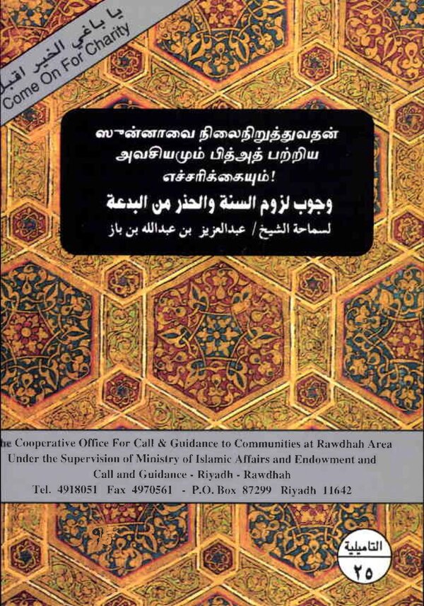 Islam In Tamil Book 54 — front cover