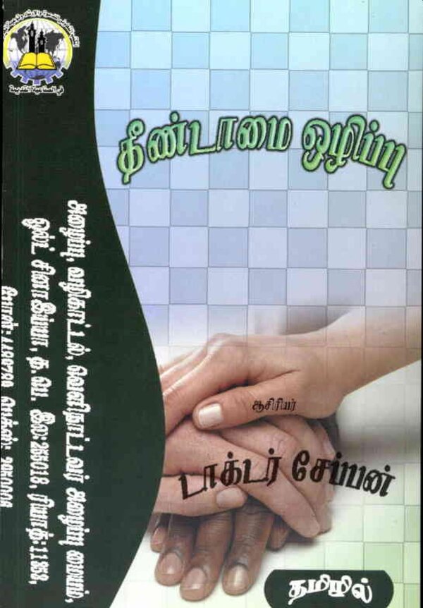 Islam In Tamil Book 55 — front cover
