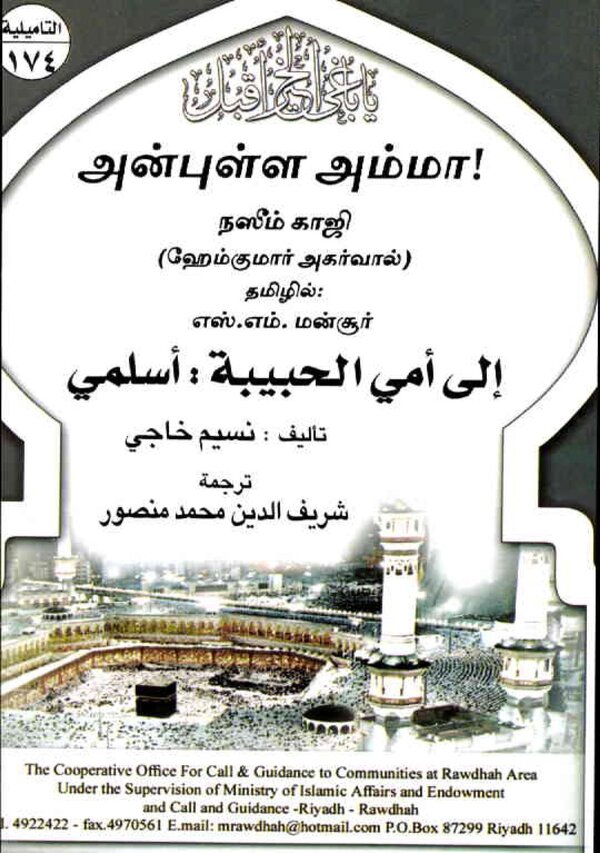 Islam In Tamil Book 59 — front cover