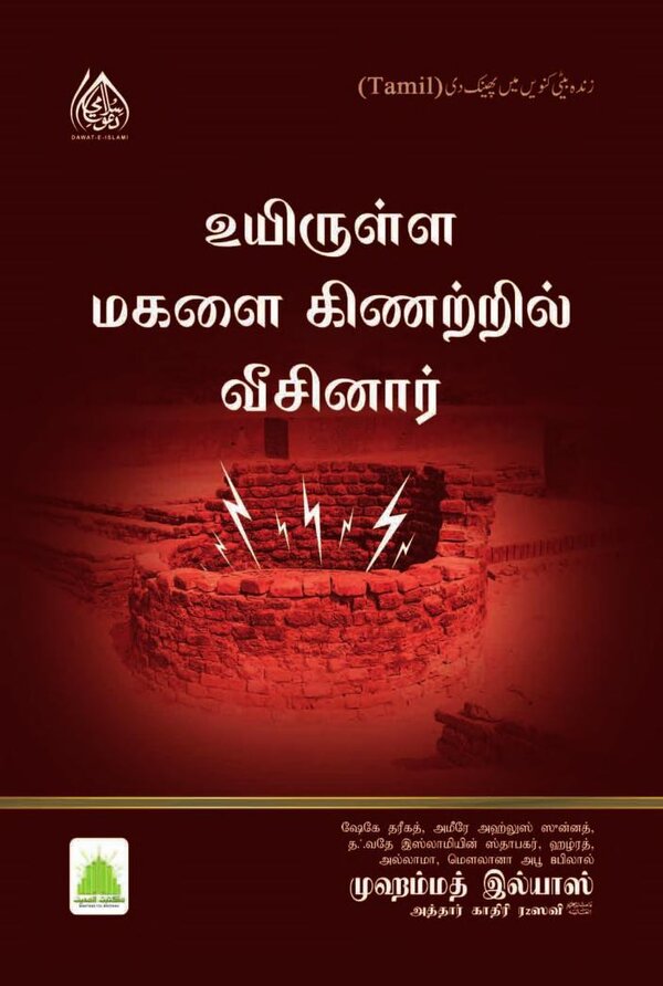 Islam In Tamil Book 6 — front cover