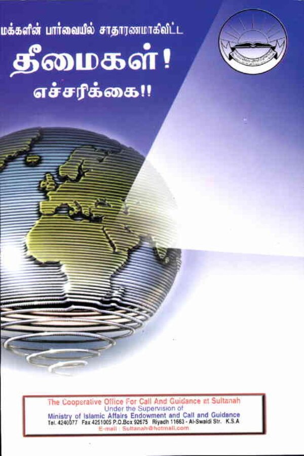 Islam In Tamil Book 63 — front cover