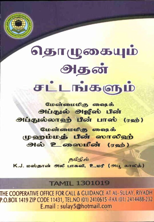 Islam In Tamil Book 66 — front cover