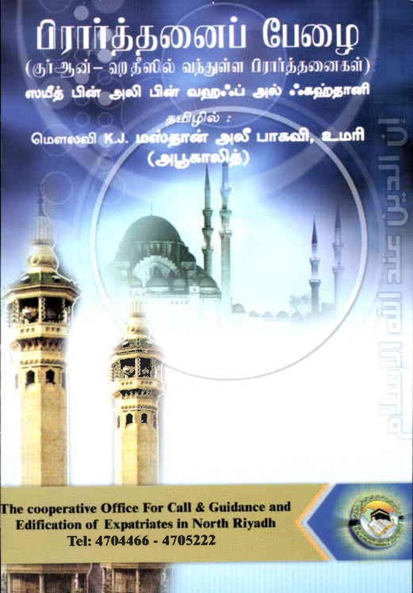 Islam In Tamil Book 67 — front cover