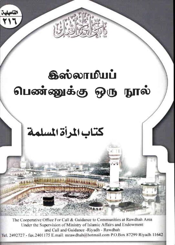 Islam In Tamil Book 69 — cover
