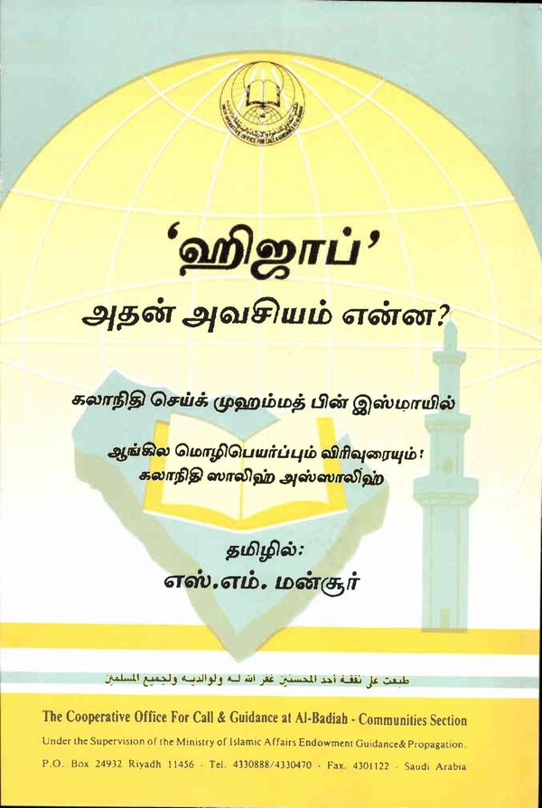 Islam In Tamil Book 72 — cover