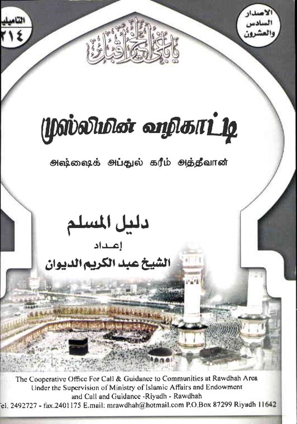 Islam In Tamil Book 77 — front cover