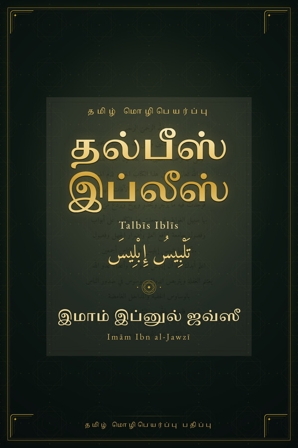 தல்பீஸ் இப்லீஸ் — front cover